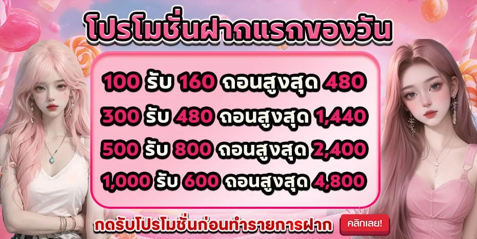 ฝากแรกของวัน by candy98